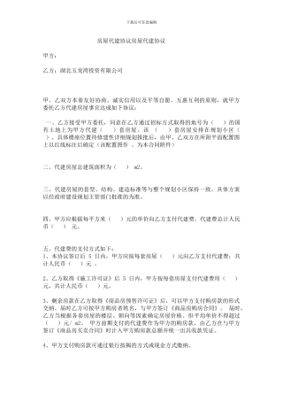 房屋代建协议房屋代建协议