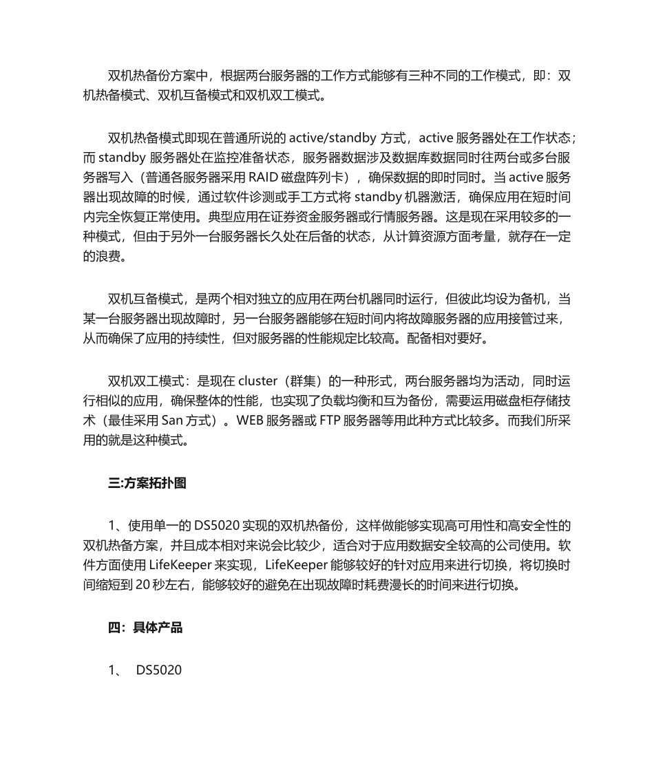 2025年双机热备方案_第2页