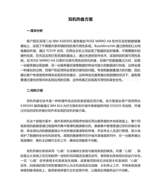 2025年双机热备方案