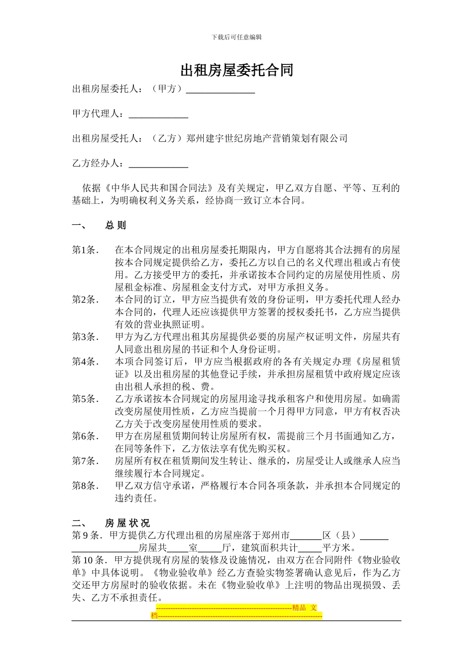 房屋代理租赁协议_第1页