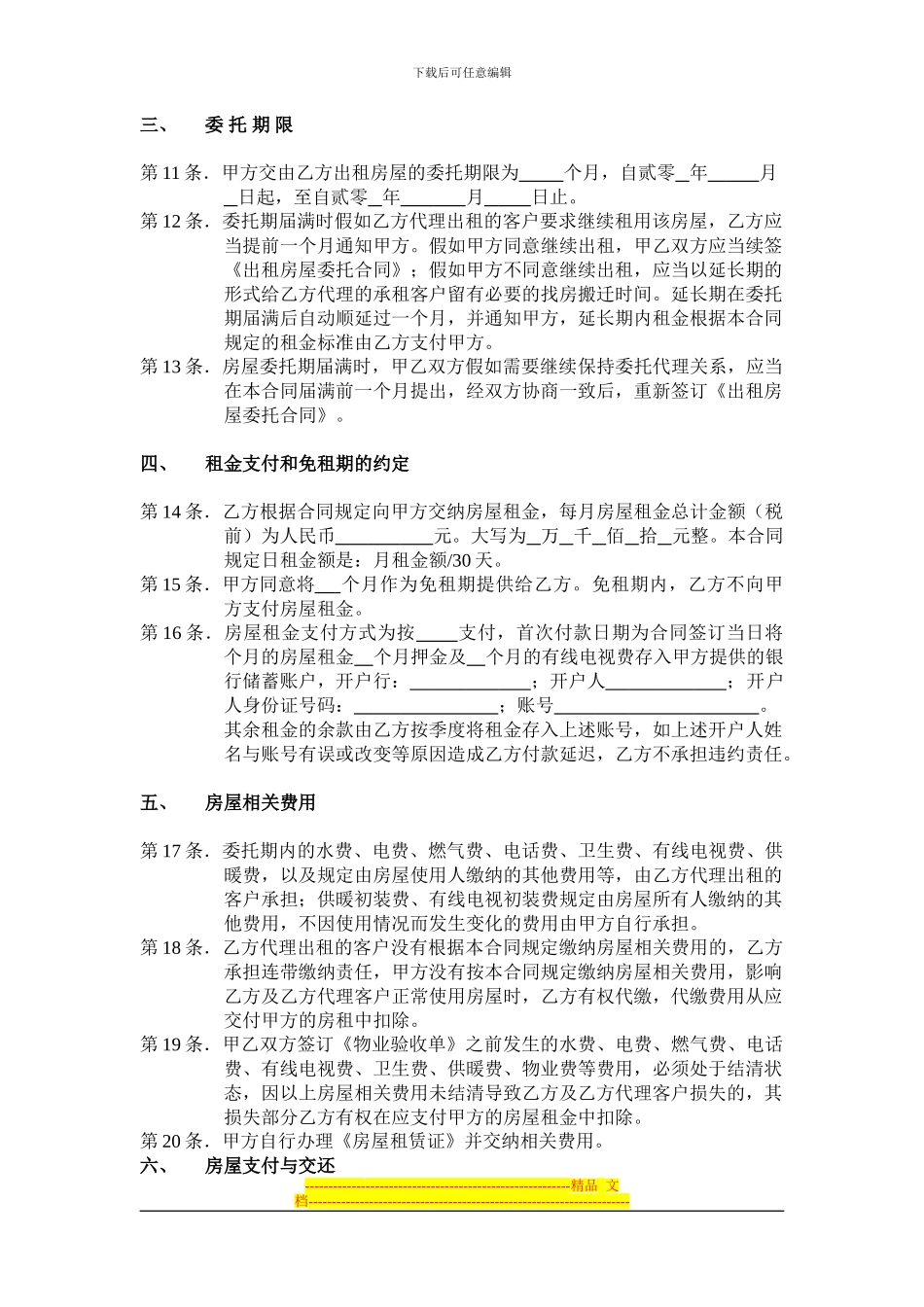 房屋代理租赁协议_第2页