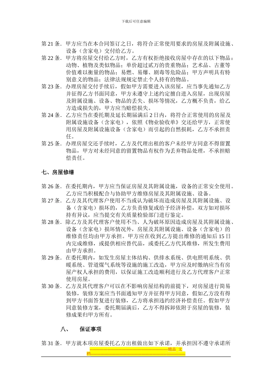 房屋代理租赁协议_第3页