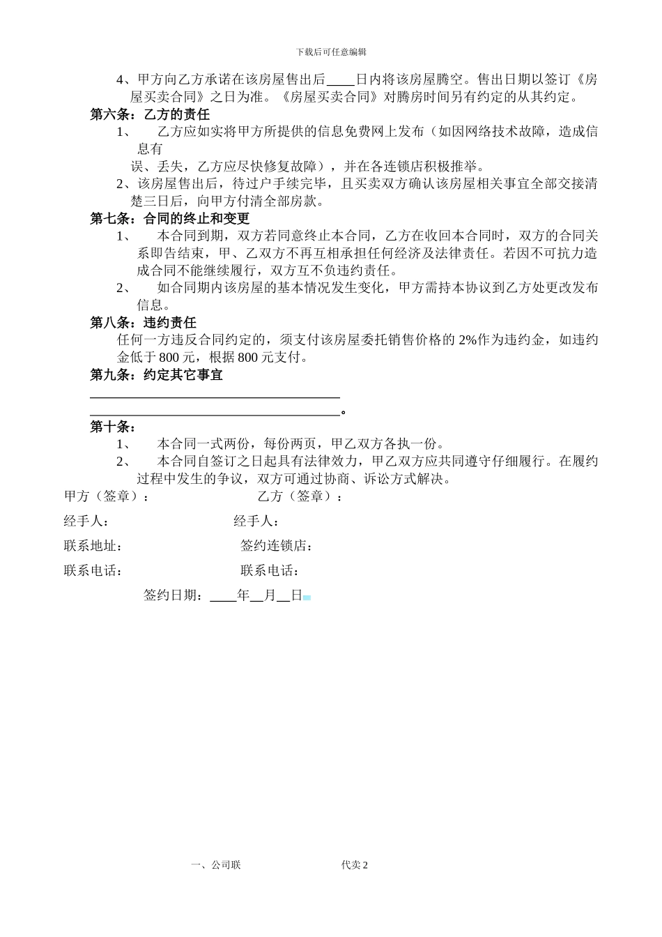 房屋代理销售协议_第2页