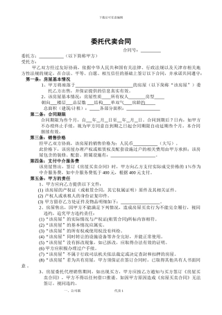 房屋代理销售协议