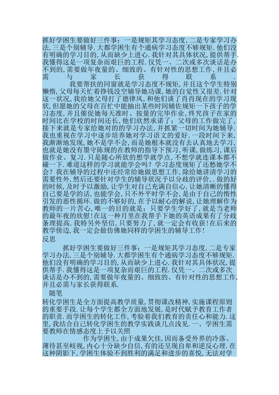 2025年学困生转化记录表_第3页