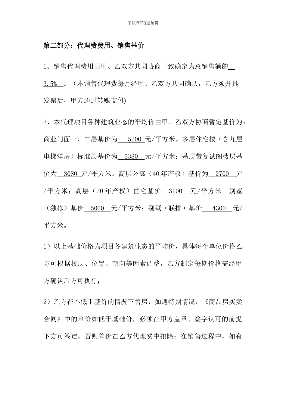 房屋代理销售合同-(1)_第2页