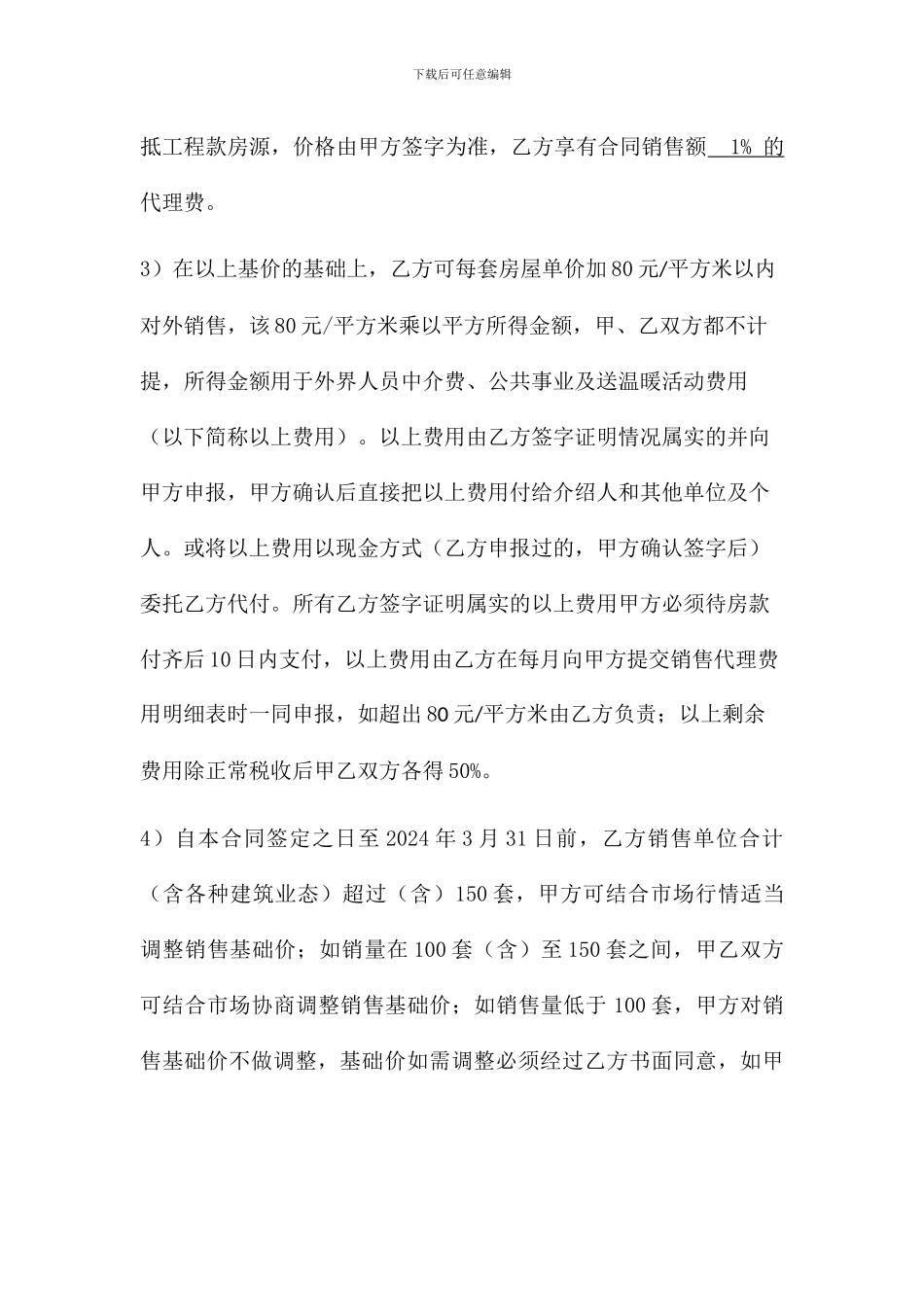 房屋代理销售合同-(1)_第3页