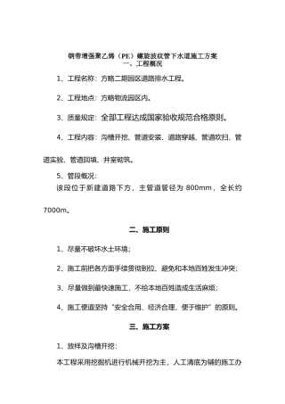 2025年钢带增强聚乙烯PE螺旋波纹管下水道管网专项施工方案