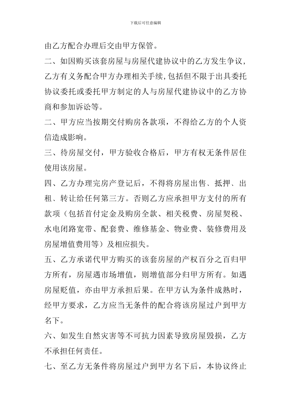 房屋代购协议书_第2页