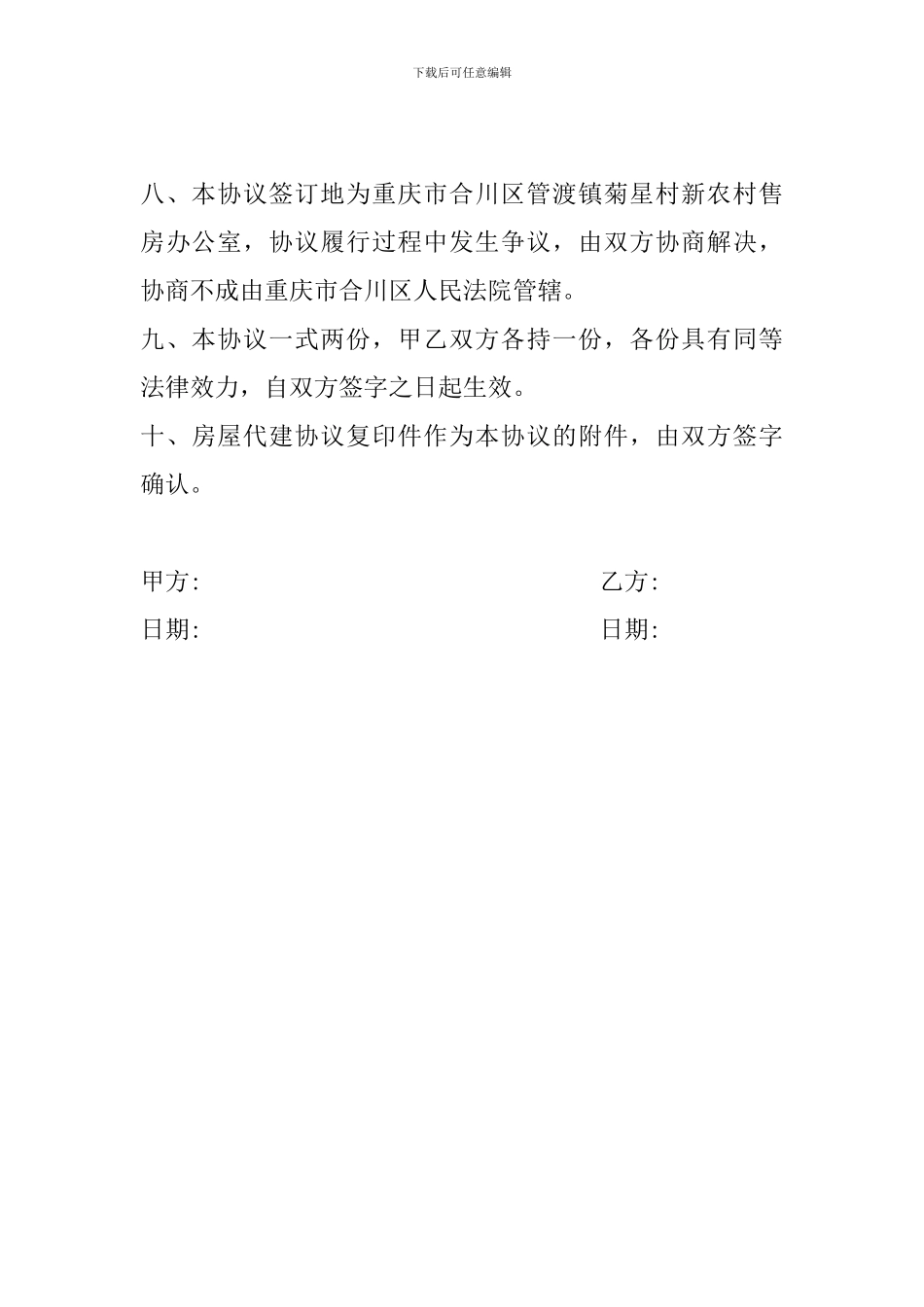 房屋代购协议书_第3页