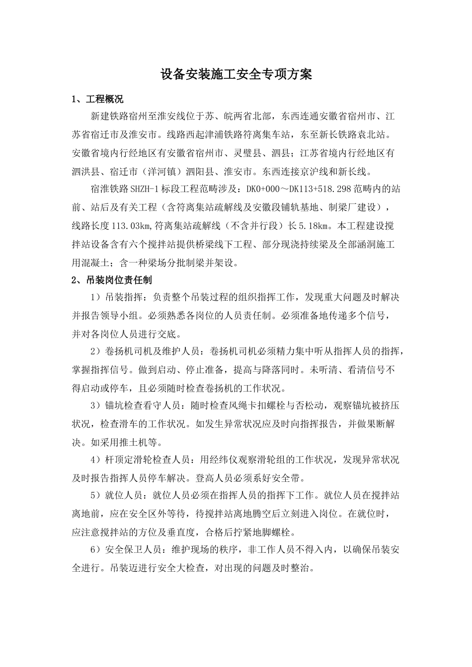 2025年起重吊装施工专项方案_第1页