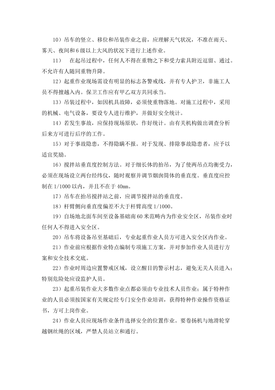 2025年起重吊装施工专项方案_第3页