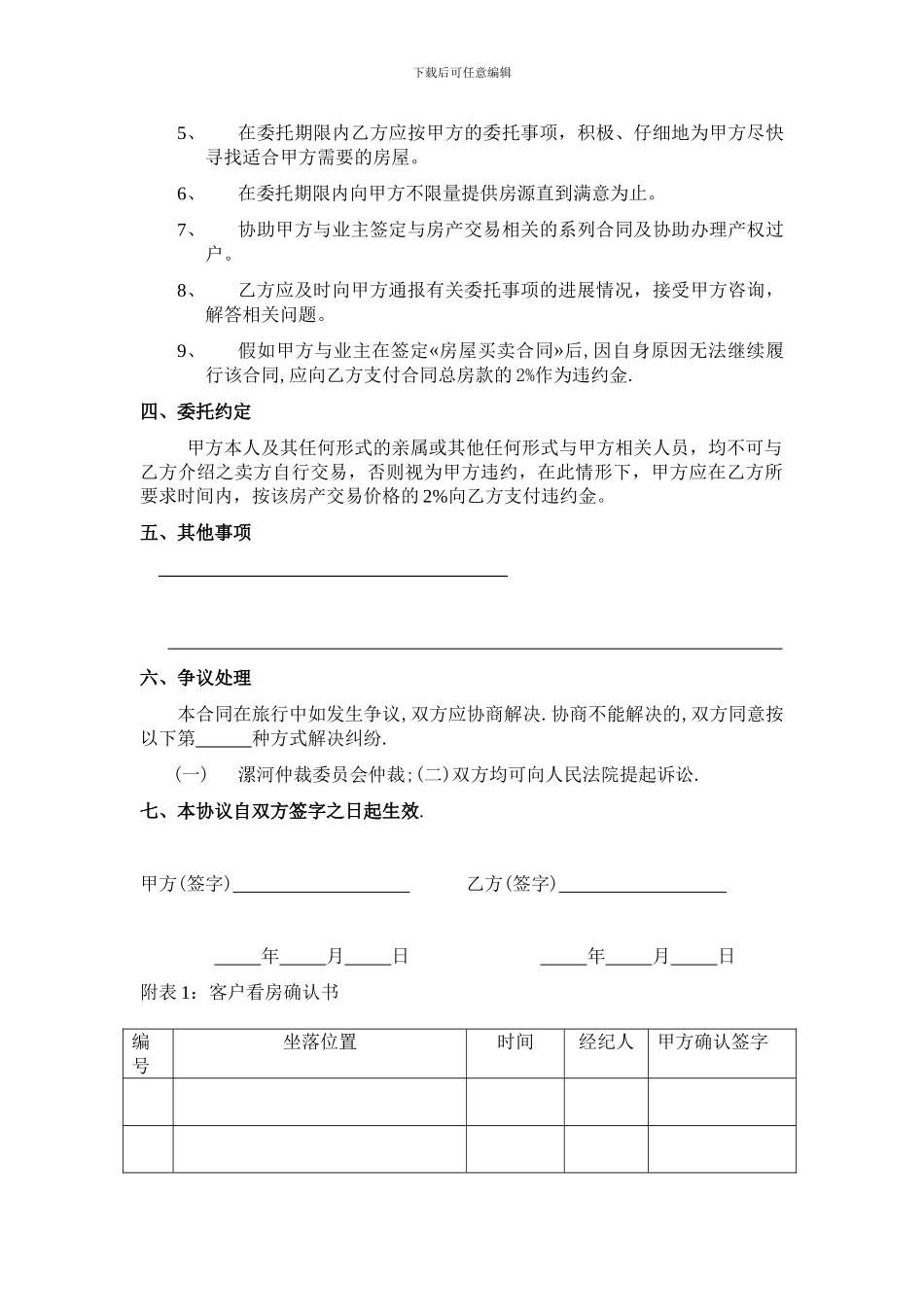 房屋代购委托协议_第2页