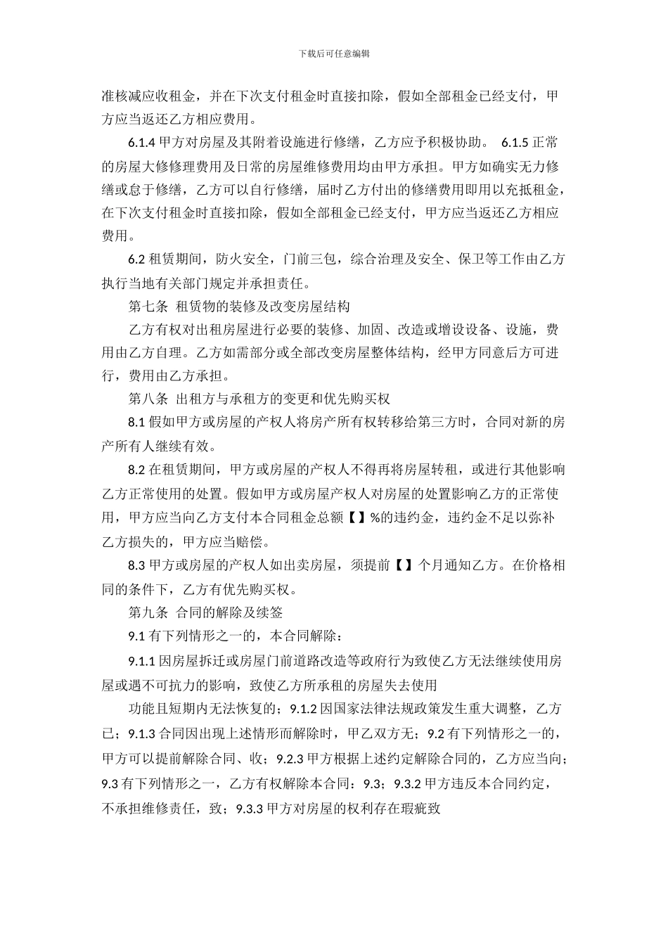 房屋以租代购合同_第3页