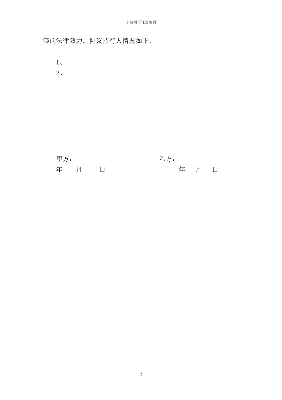 房屋作价出资的股东出资协议_第2页