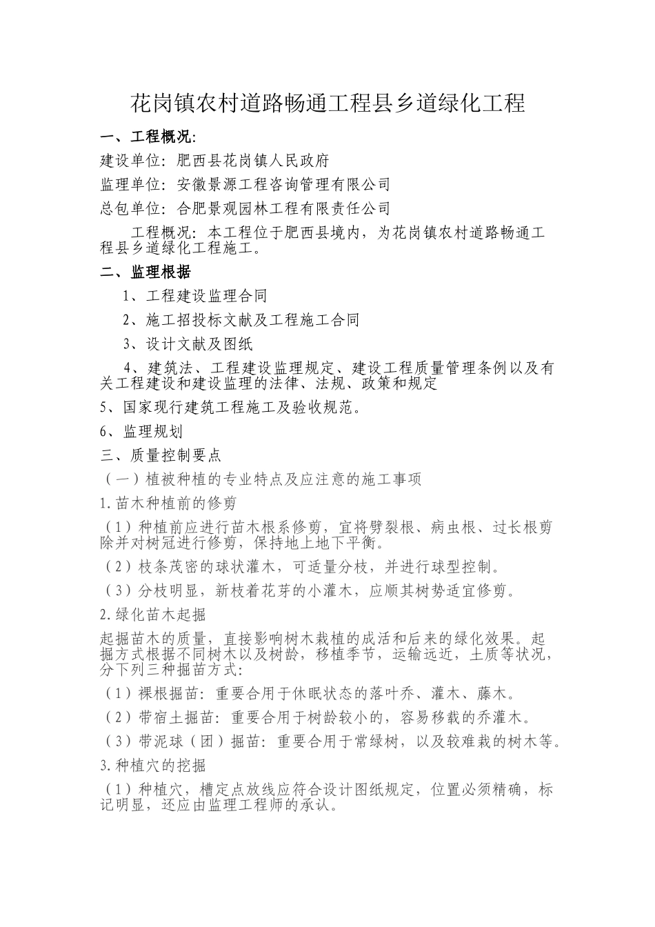 2025年绿化监理细则_第2页
