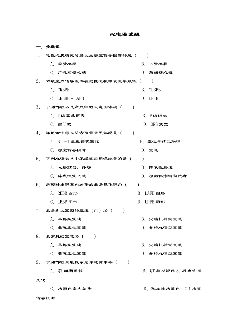 2025年检体诊疗学心电图试题_第1页