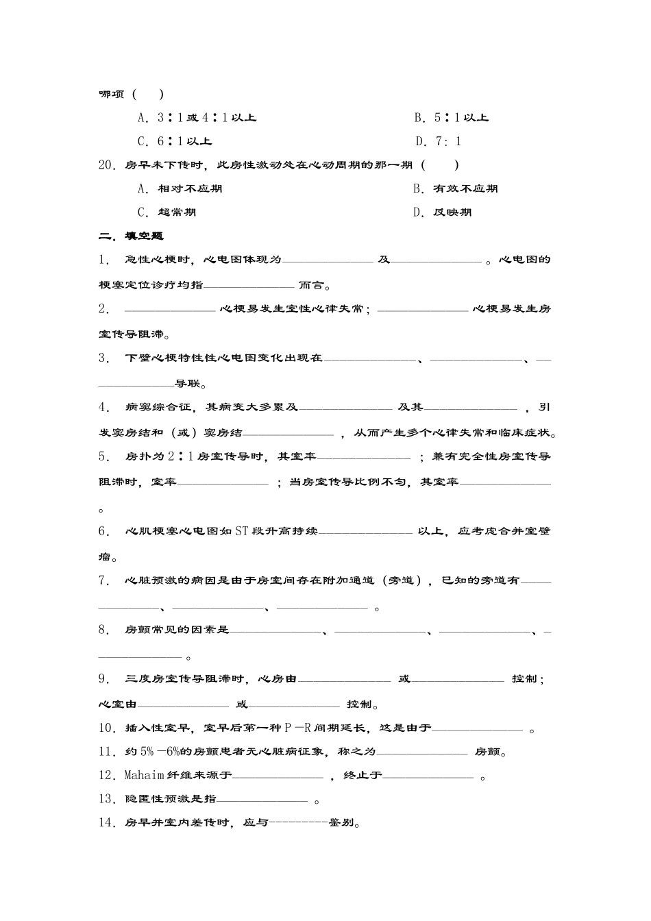 2025年检体诊疗学心电图试题_第3页