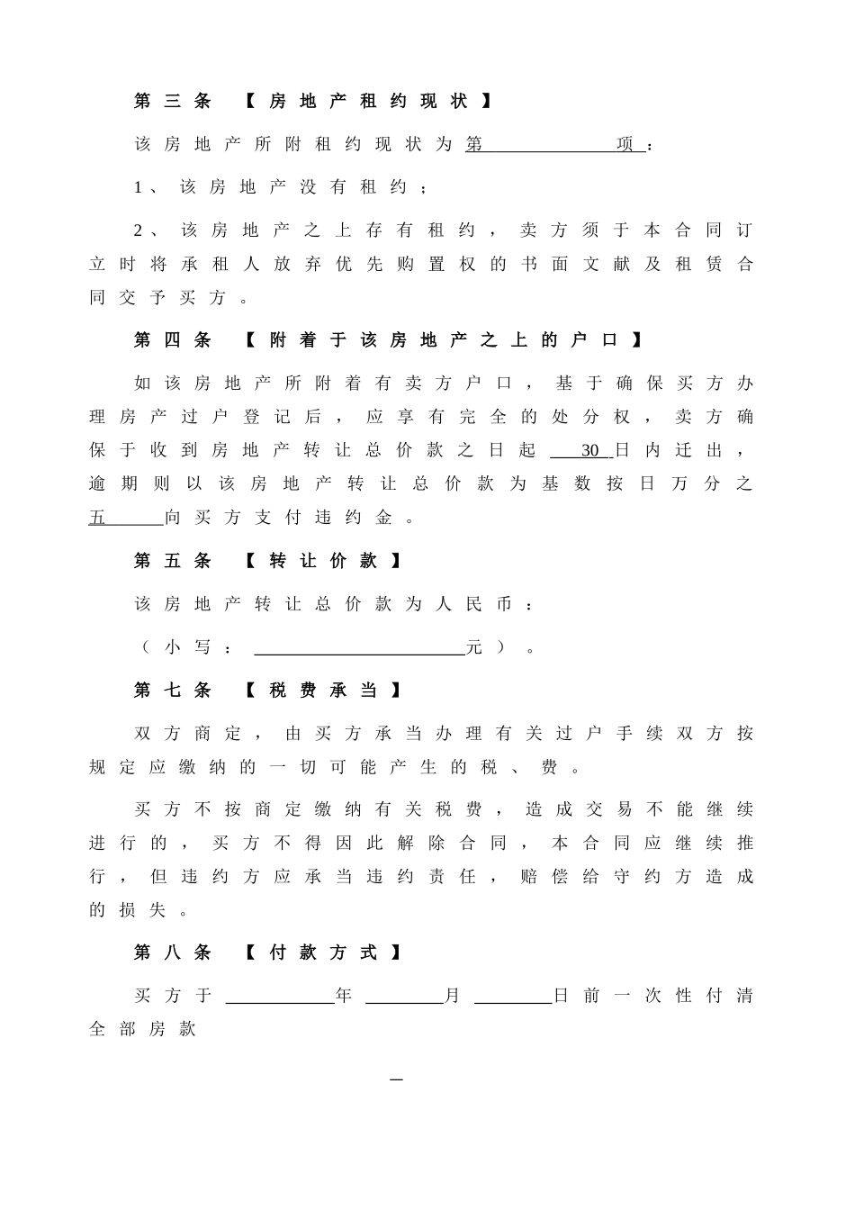 2025年二手房买卖合同_第2页