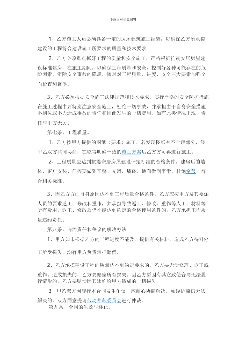 房屋修建协议书_第2页