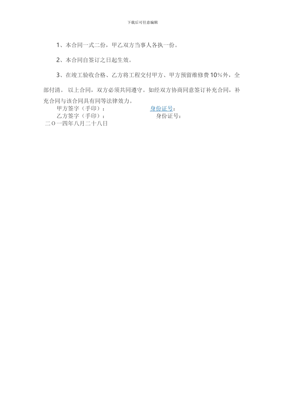 房屋修建协议书_第3页