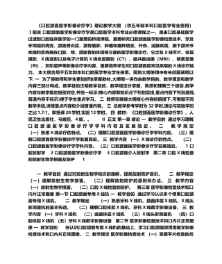 2025年口腔颌面医学影像诊疗学理论教学大纲口腔