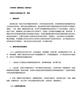 2025年小学四年级体育肩肘倒立教学设计