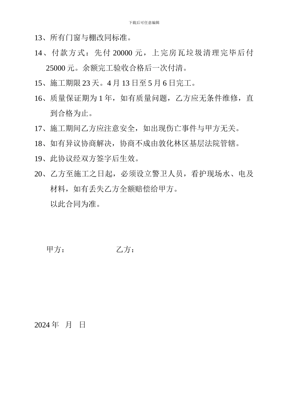 房屋修缮协议_第2页