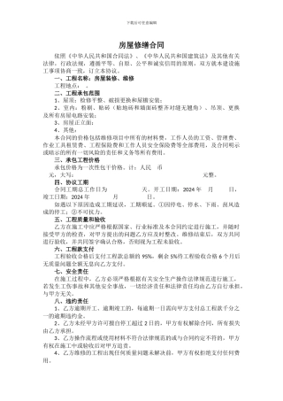 房屋修缮合同