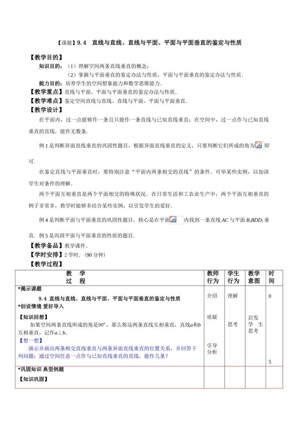 2025年直线和直线直线和平面平面和平面垂直的判定和性质汇总_第1页
