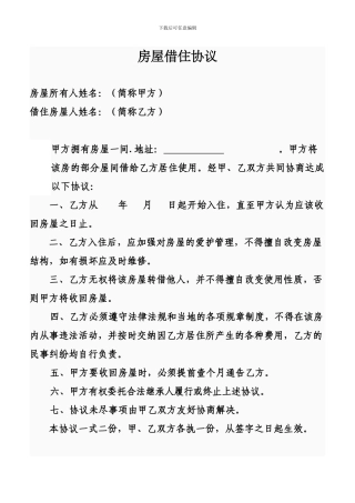 房屋借住协议