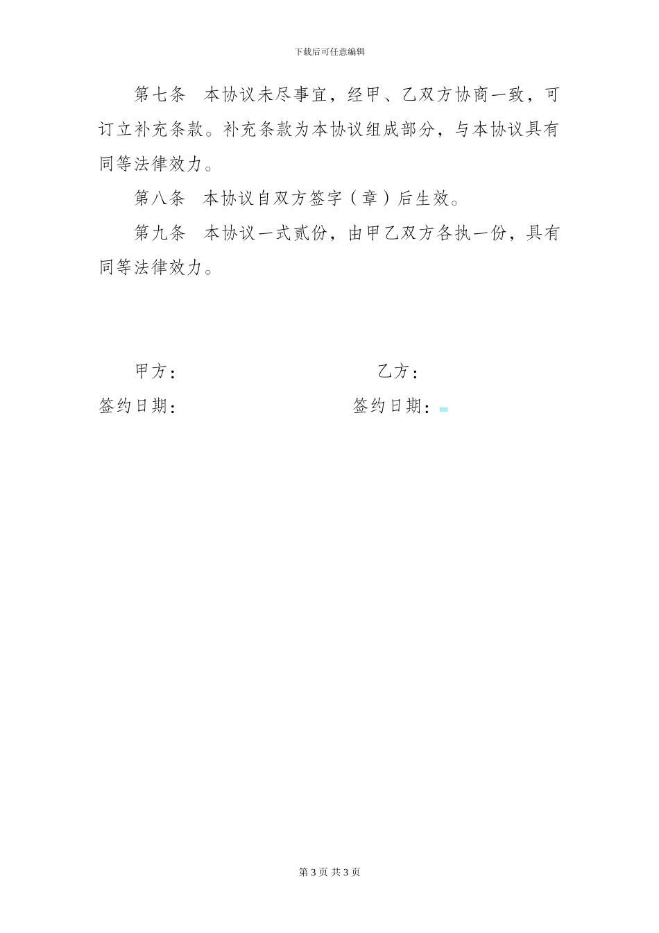 房屋借用协议_第3页