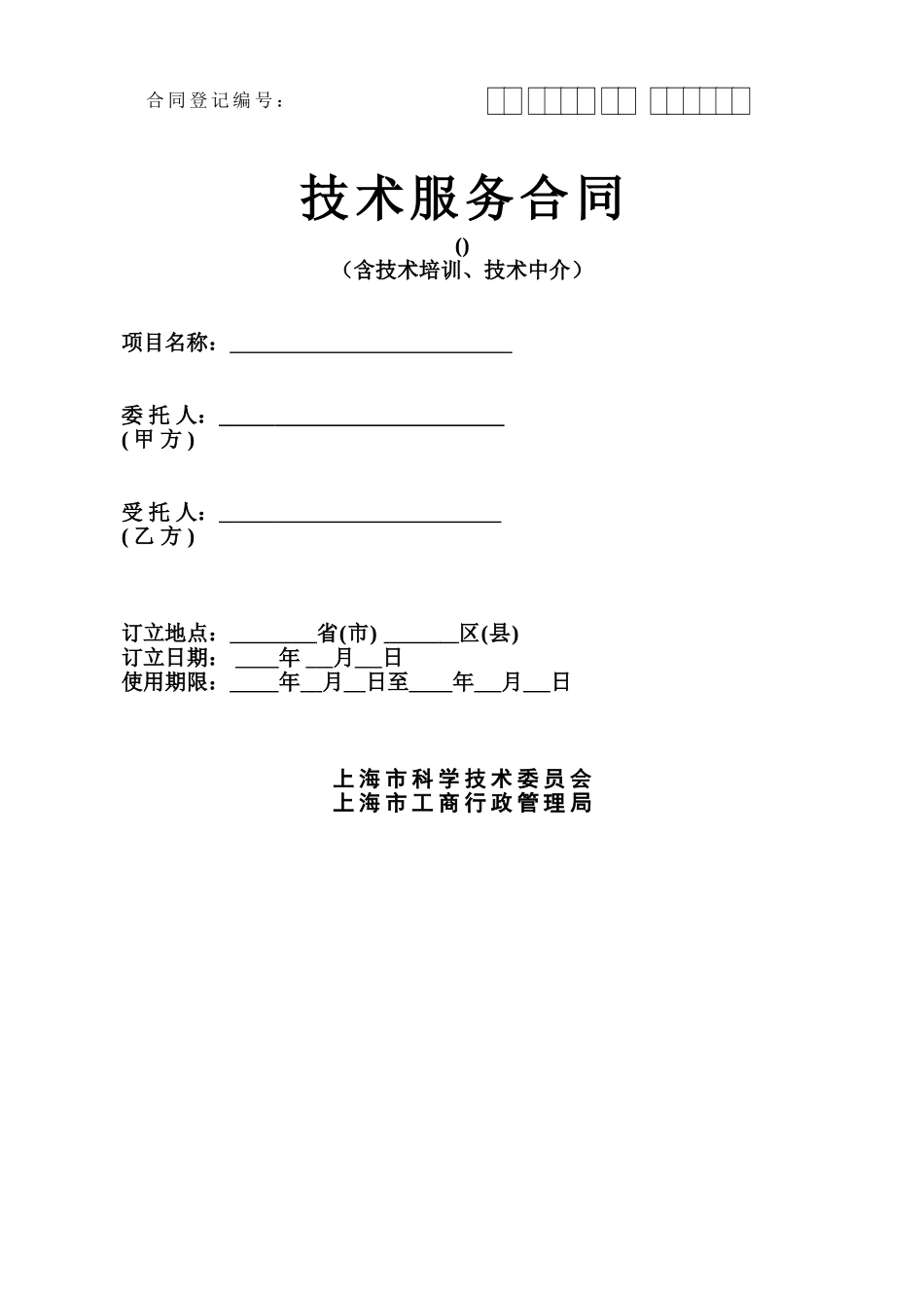 2025年技术服务合同_第1页