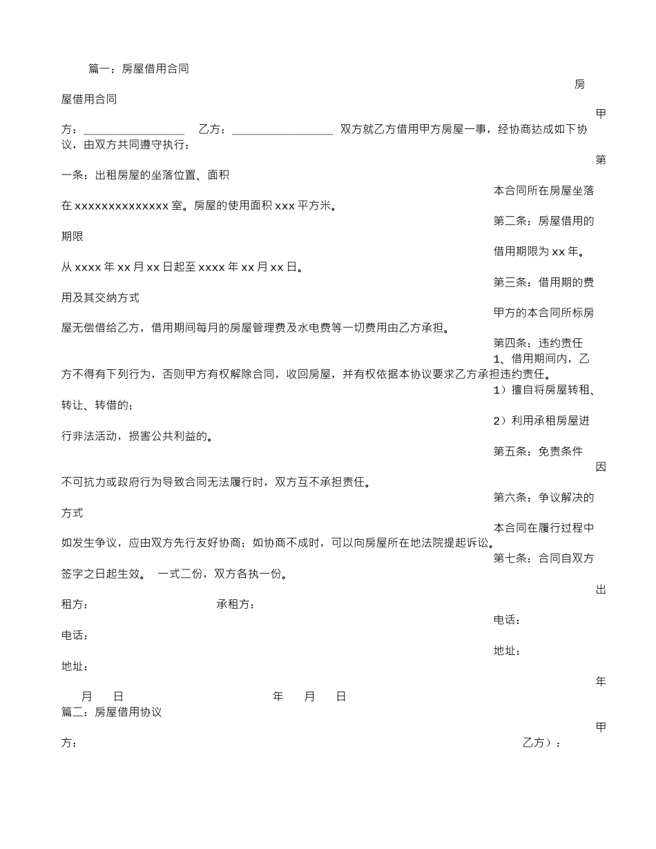 房屋借用协议书_第1页