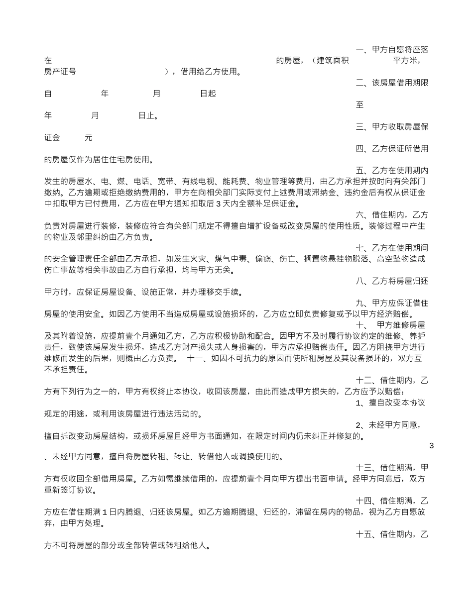 房屋借用协议书_第2页