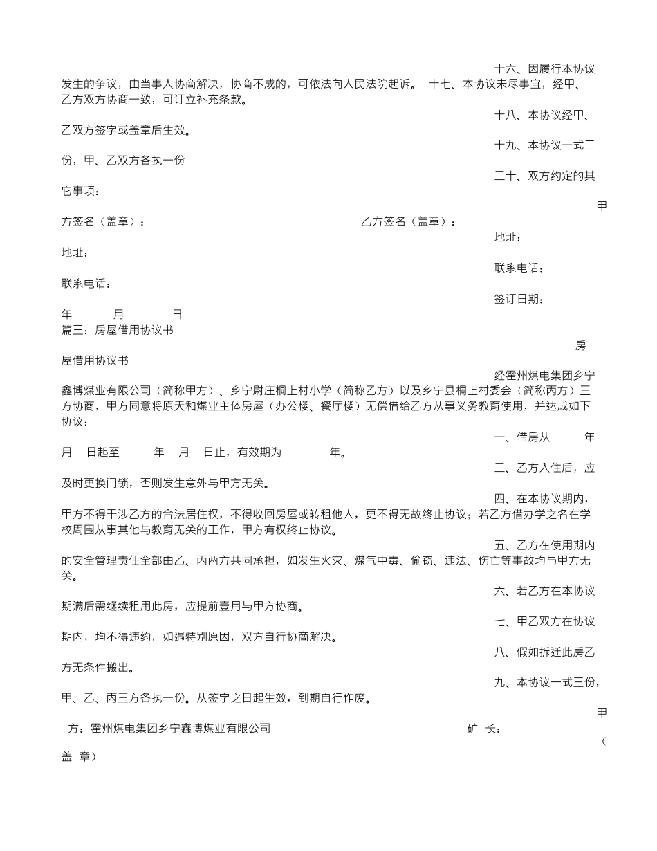 房屋借用协议书_第3页