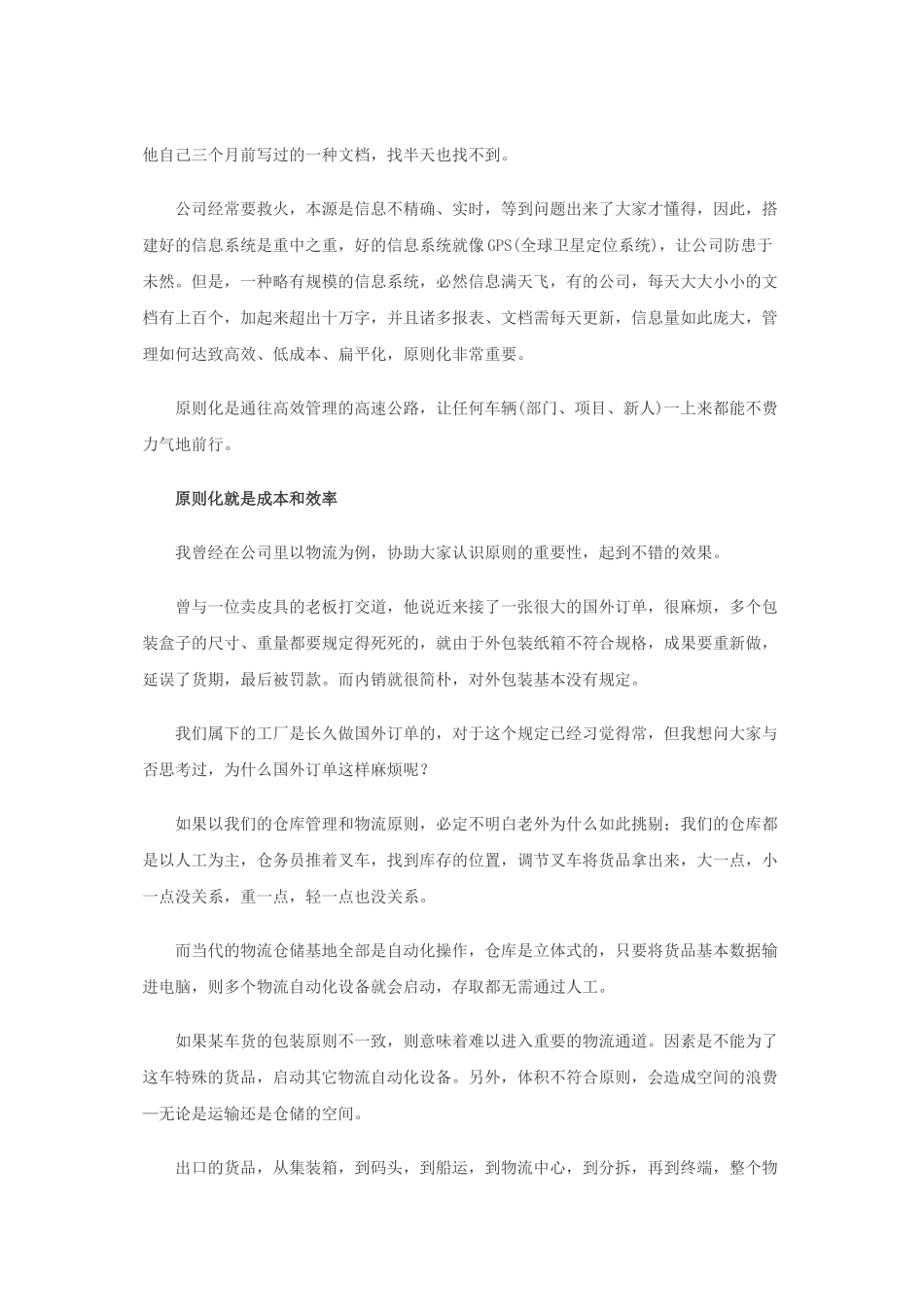 2025年连锁经营的赢利复制模式_第3页