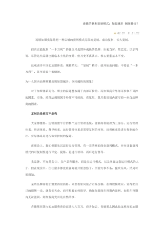 2025年连锁经营的赢利复制模式