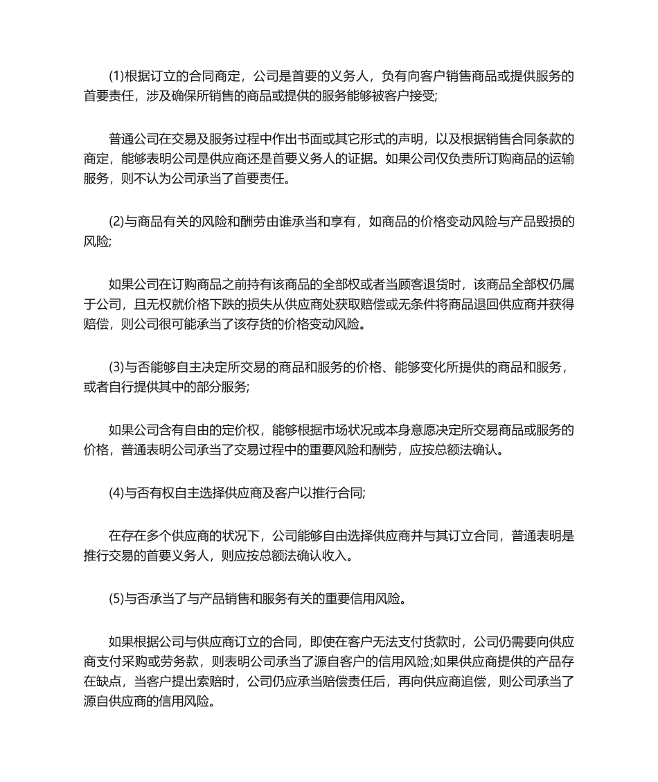 2025年收入确认总额法和净额法分析_第2页