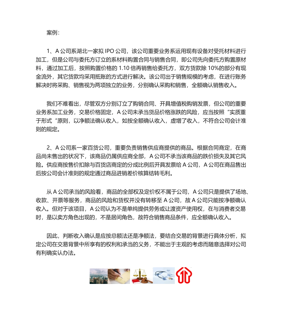 2025年收入确认总额法和净额法分析_第3页