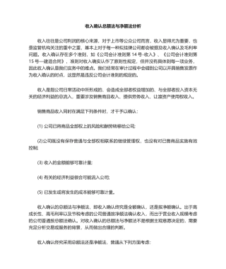 2025年收入确认总额法和净额法分析