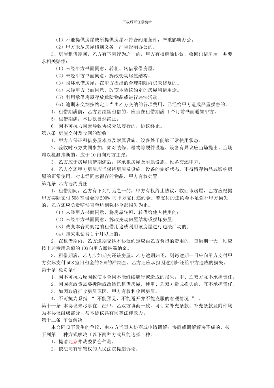 房屋出借协议_第2页