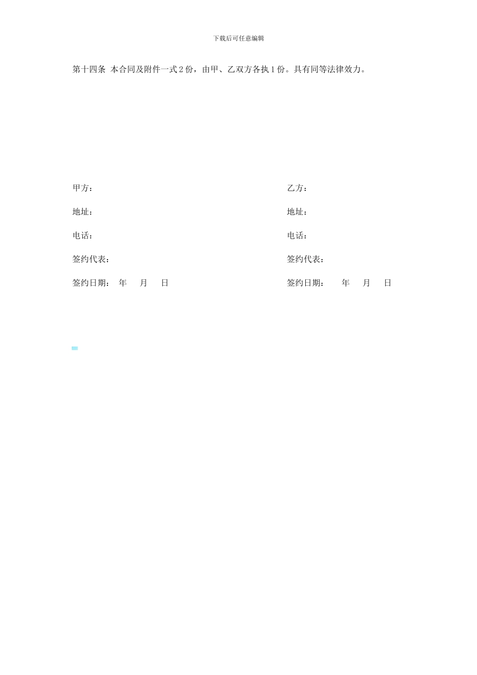 房屋出借协议_第3页