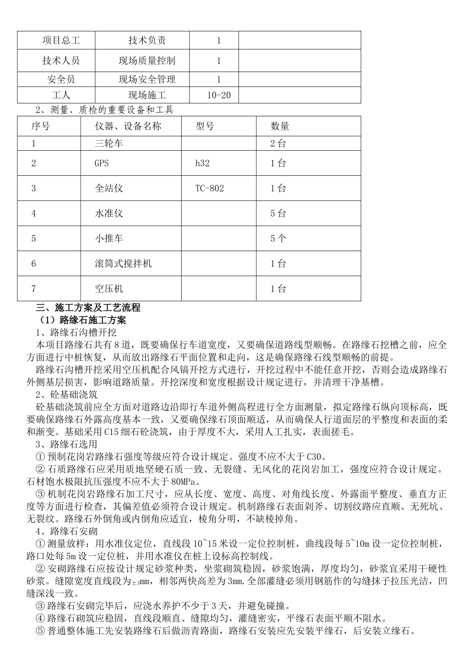 2025年路缘石施工方案_第2页