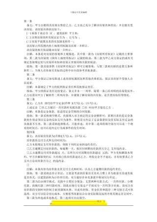 房屋出售协议