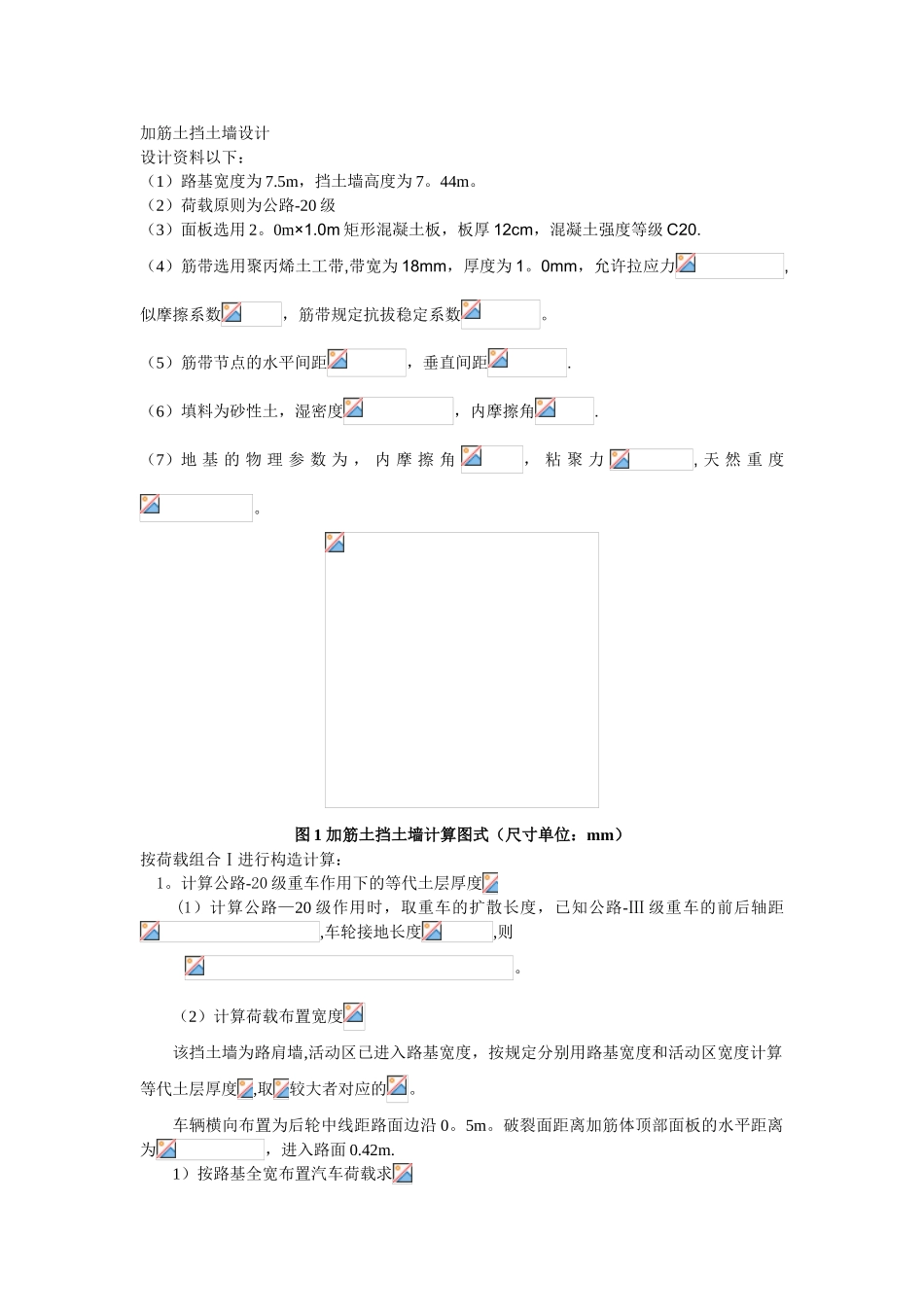 2025年加筋土挡土墙设计_第1页