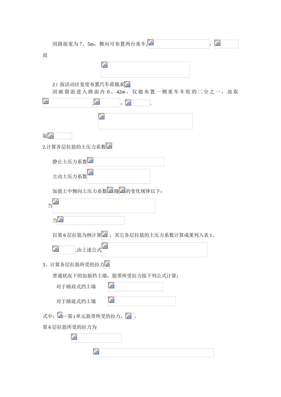 2025年加筋土挡土墙设计_第2页