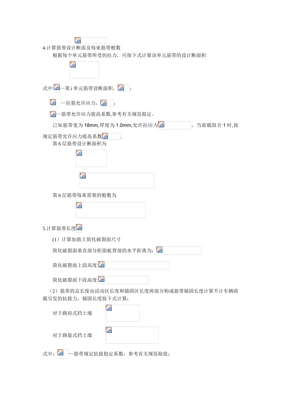 2025年加筋土挡土墙设计_第3页