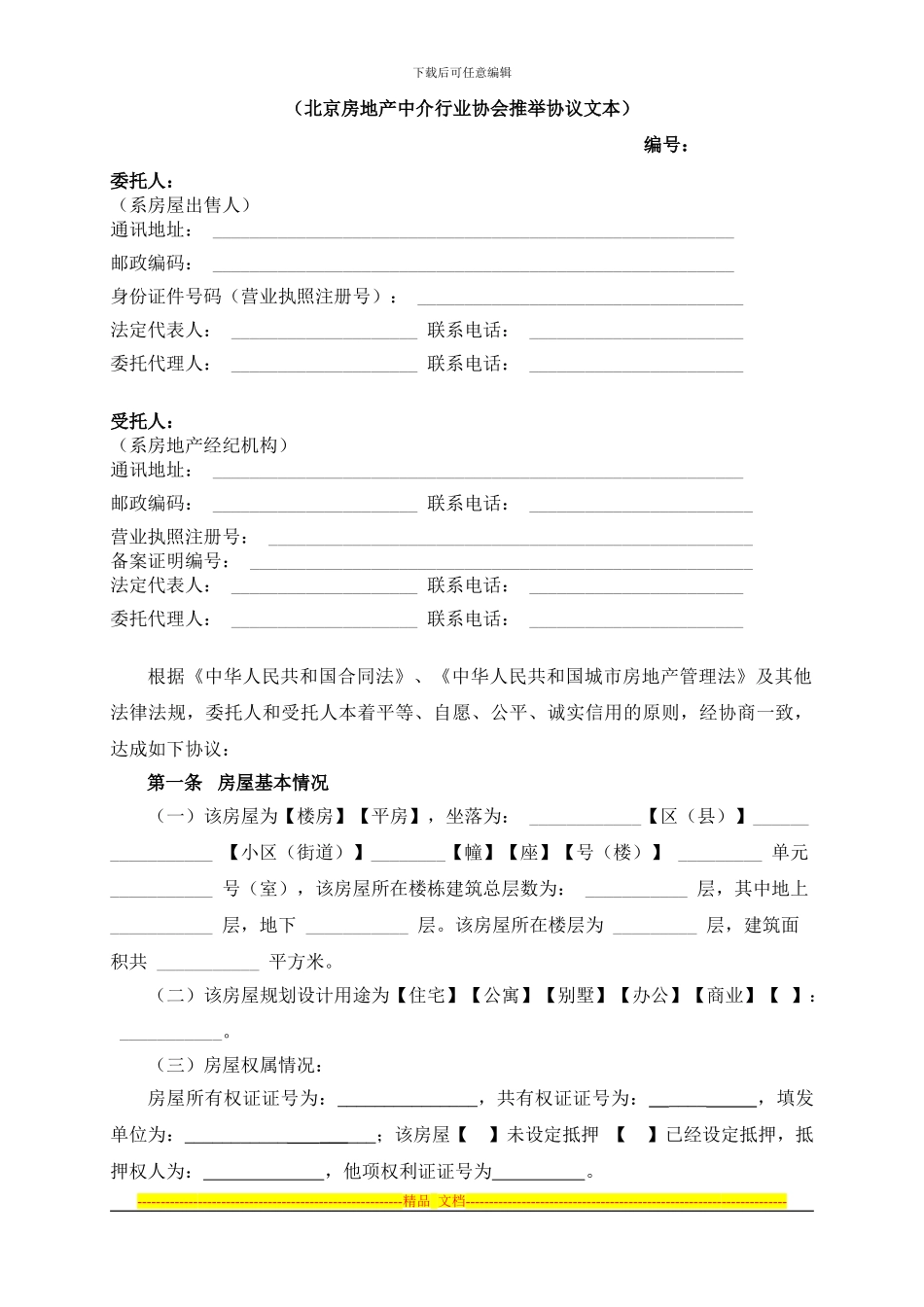 房屋出售委托代理合同_第2页