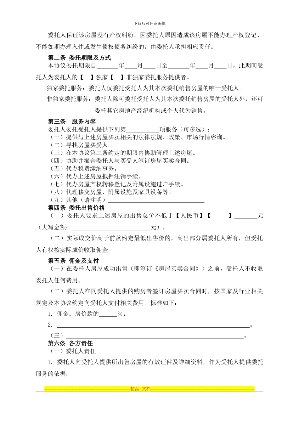 房屋出售委托代理合同_第3页